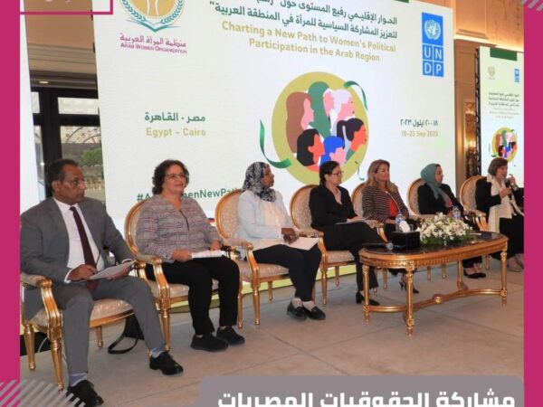 September 2023 – Chartering a New Path to Women’s Political Participation in the Arab Region